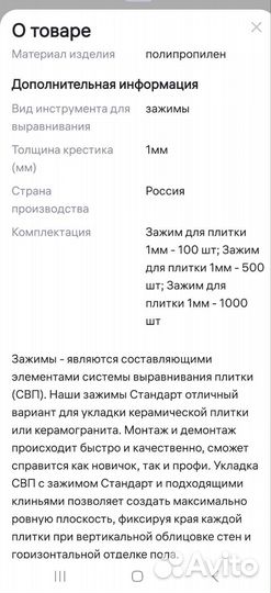 Свп для плитки