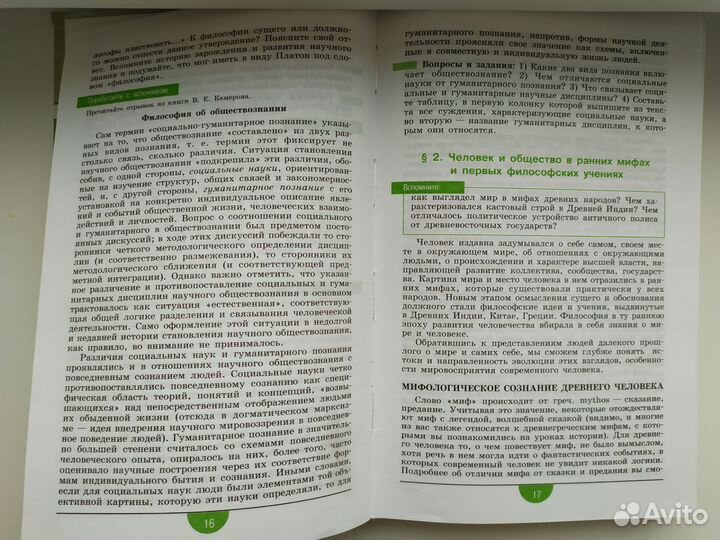 Боголюбов Л.Н. Обществознание 10 класс