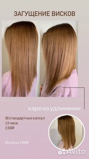 Наращивание волос