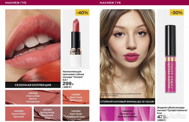 Помада, лак 