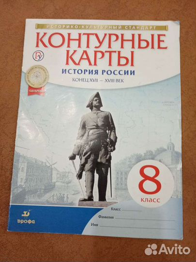 Контурные карты история россии 8 класс