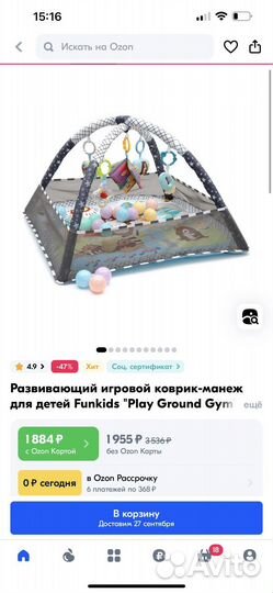 Развивающий коврик с дугой и сеткой