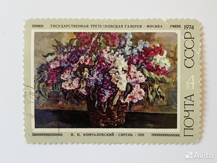 Марка СССР 1974