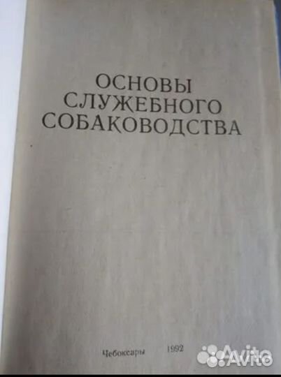 Книга про собак