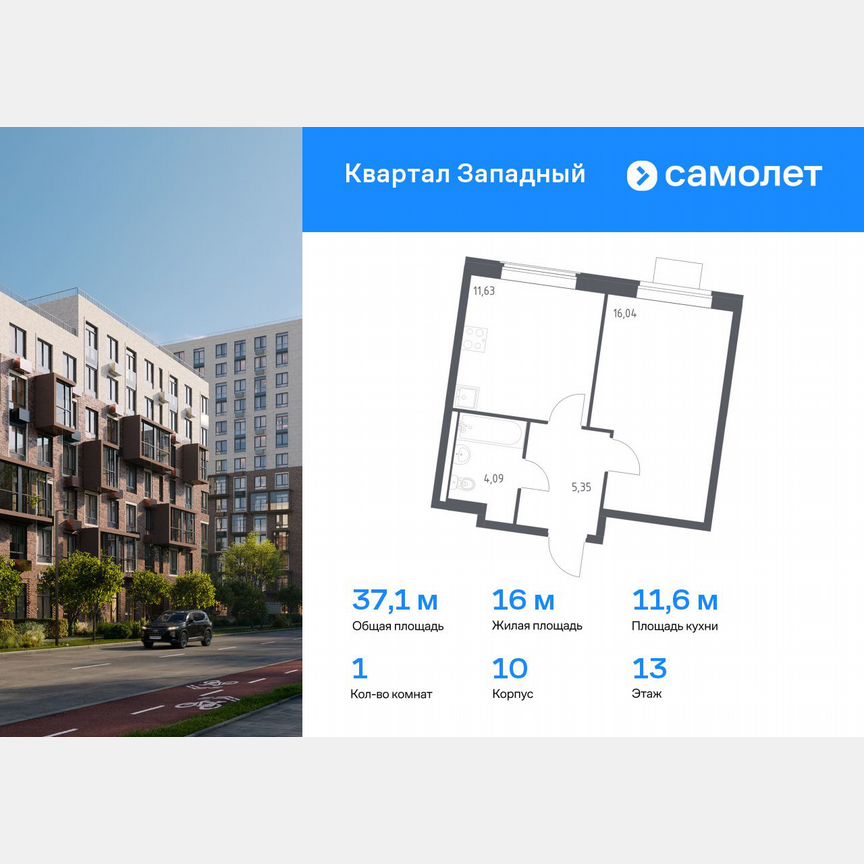 1-к. квартира, 37,1 м², 13/14 эт.