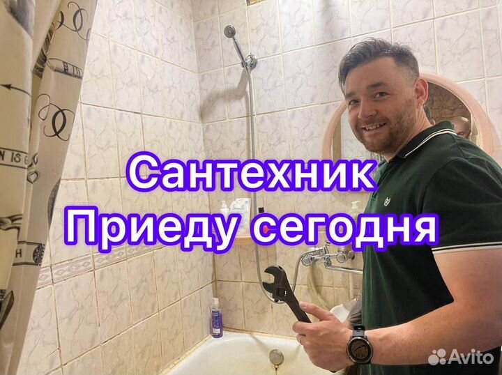 Сантехник. Услуги сантехника. Устранение засоров