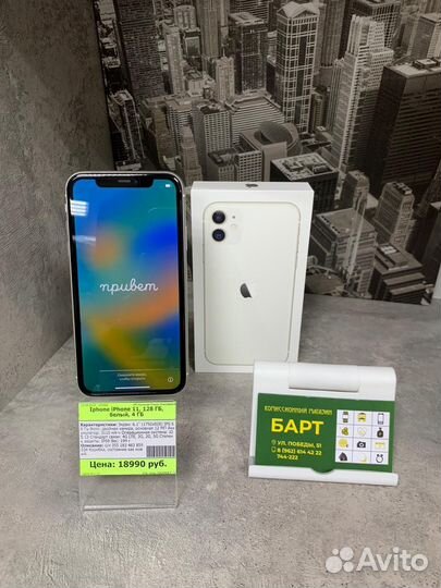 iPhone 11, 128 ГБ