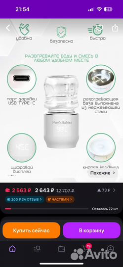 Подогреватель для бутылочек портативный