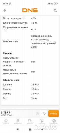 Электросоковыжималка