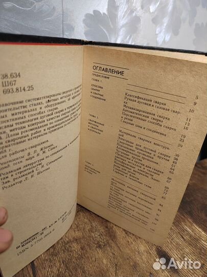 Сварочные работы справочник рабочего СССР 1988