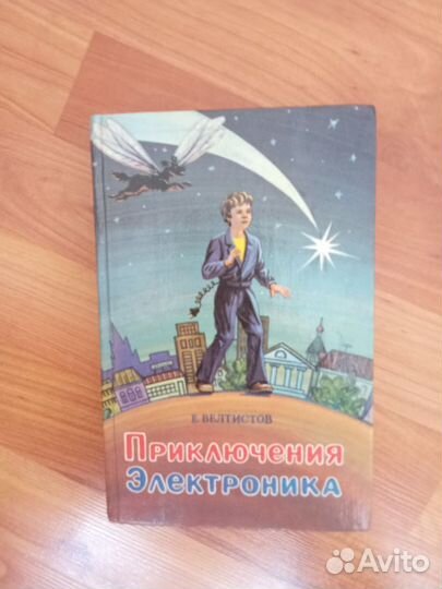 Книга Приключения электроника