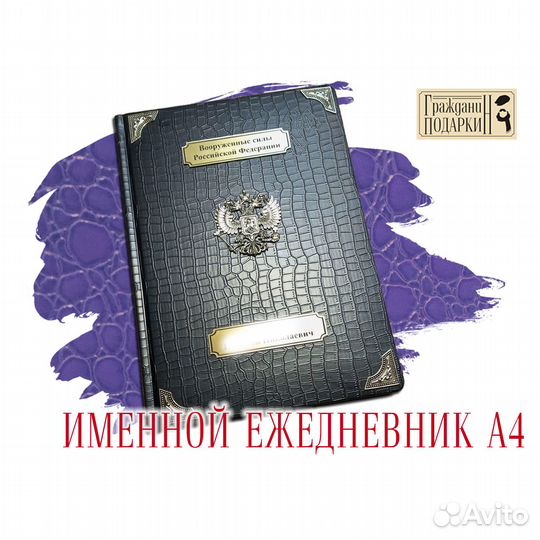 Ежедневник А4, гравировка, бронзовые уголки и герб