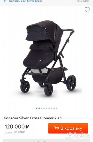 Коляска 2 в 1 silver cross