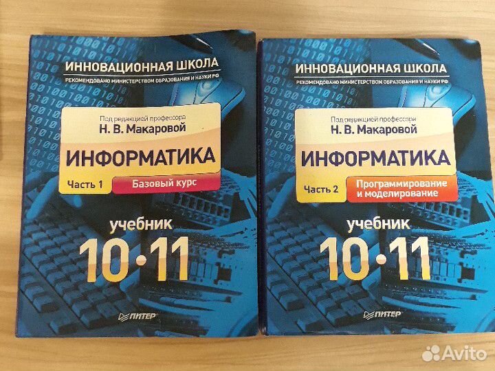 Учебник Информатика 10-11 кл