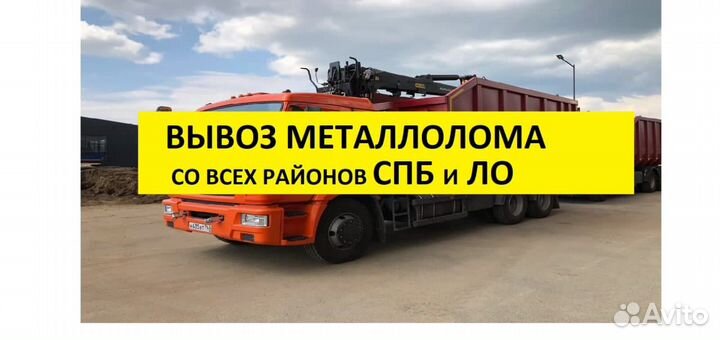 Вывоз и прием металлолома