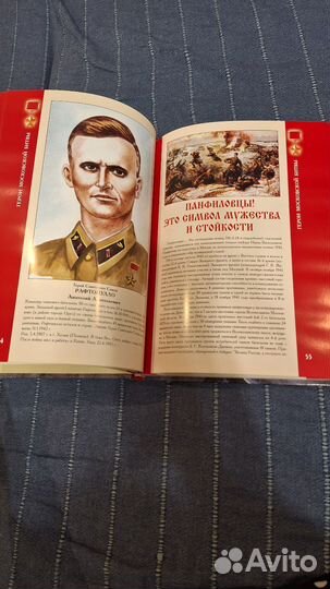 Герои московской битвы