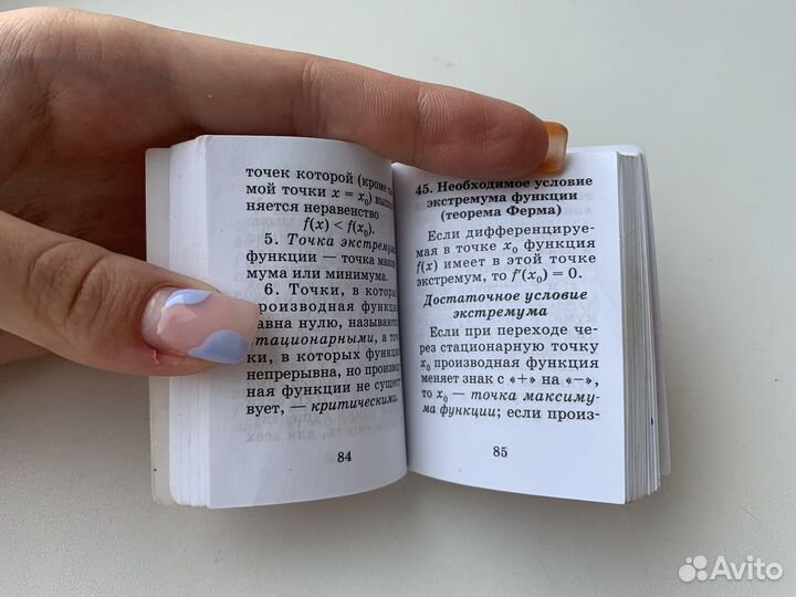 Справочник по математике. огэ и егэ