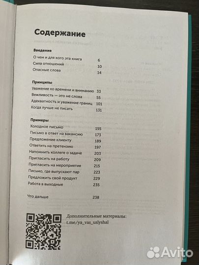 Новые правила деловой переписки. (бумажная)