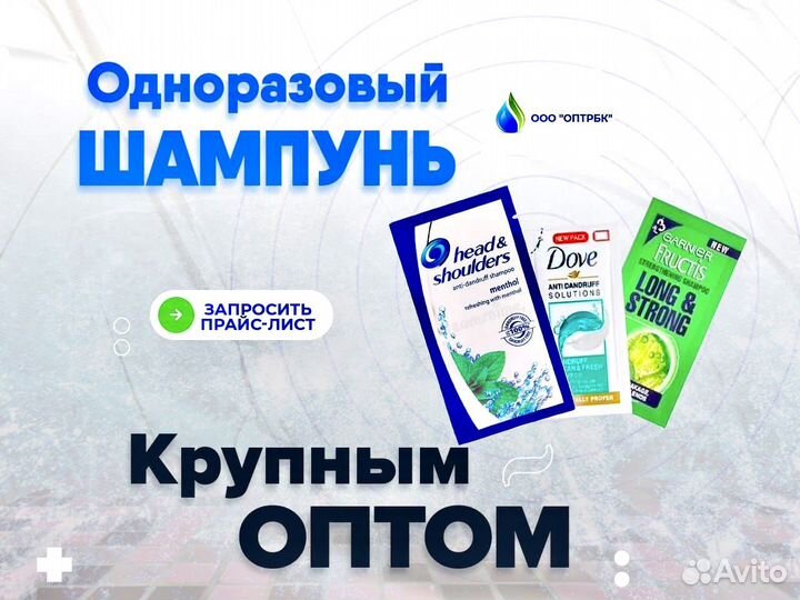 Шампунь одноразовый оптом