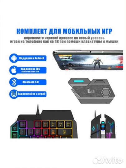 Мышь и клавиатура для телефона, игровой комплект
