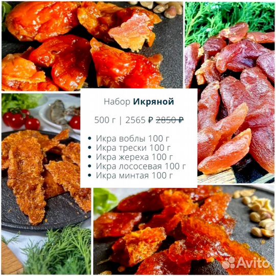 Подарочные наборы вяленая рыба и икра