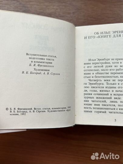 Миниатюрные книги 1992 гг