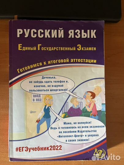 ЕГЭ по русскому языку