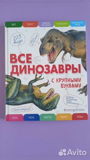 Энциклопедия про динозавров