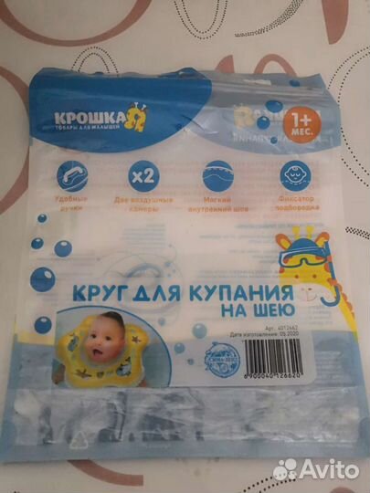 Круг на шею для купания