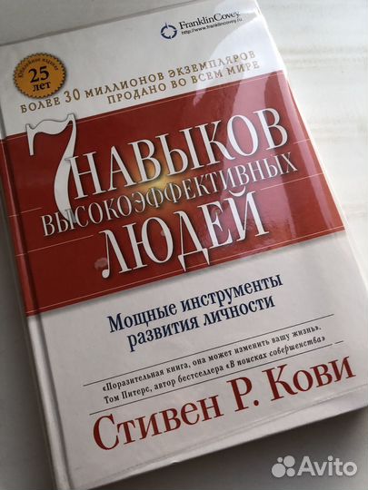 Книга 7 навыков высокоэффективных людей