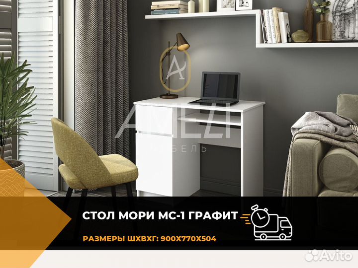 Письменный стол для школьника