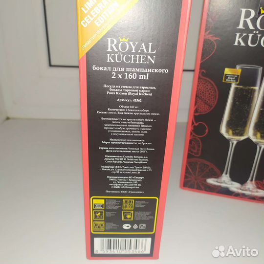 Бокалы для шампанского