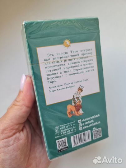 Новая колода Таро Уэйта