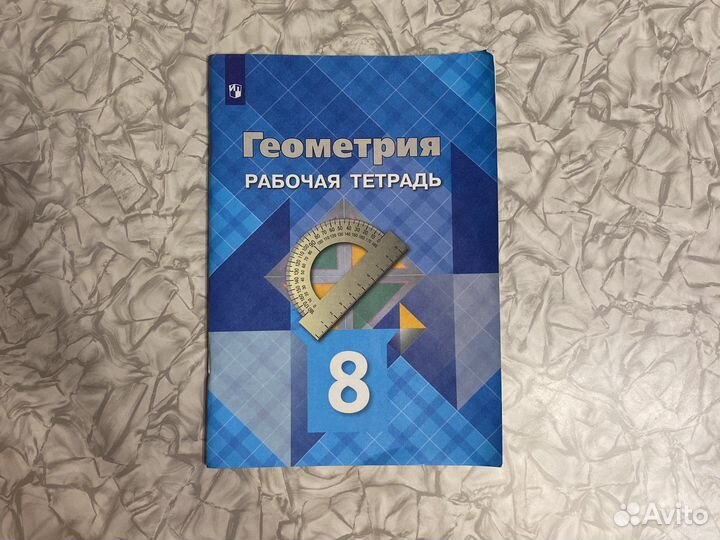 Рабочие тетради, 8 класс