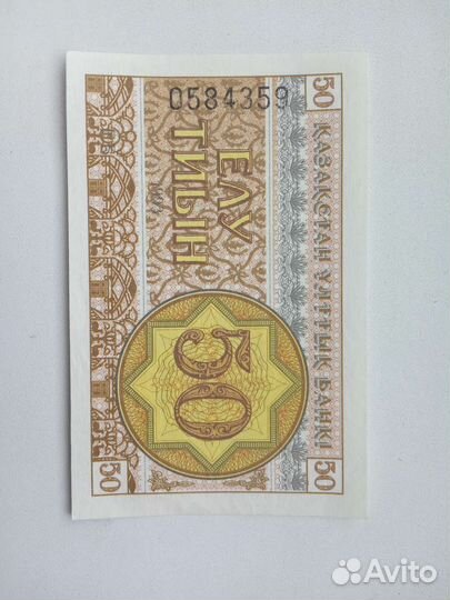 50 тиынов верхний и нижний номер Казахстан