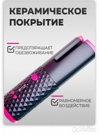 Автоматическая плойка для волос стайлер