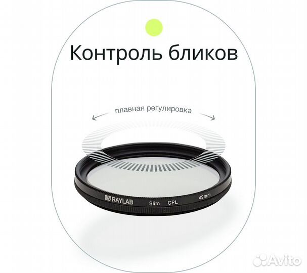Фильтр поляризационный RayLab CPL Slim 49mm