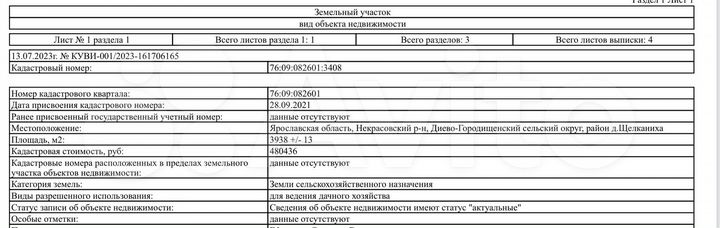 Коттедж 130 м² на участке 39,4 сот.