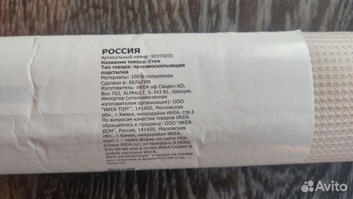 Подстилка под ковёр противоскользящая