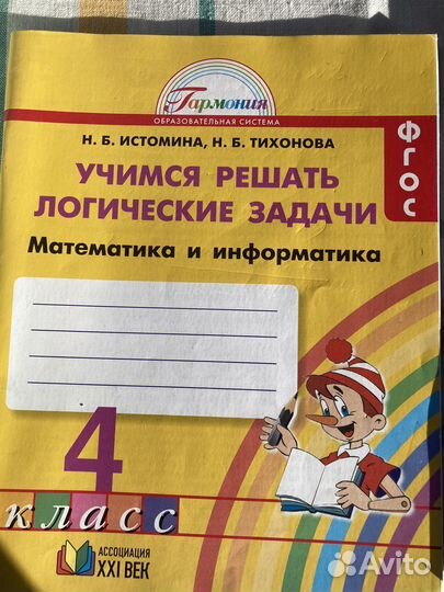 Учебник математики 4,5 класс задачники