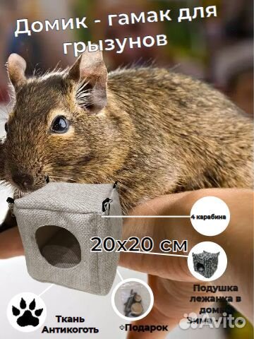 Домик-гамак 20х20см для грызунов