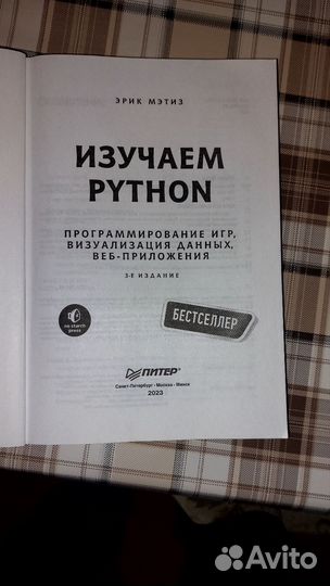 Книга по програмированию на python