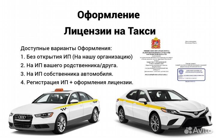 Лицензия такси без ип