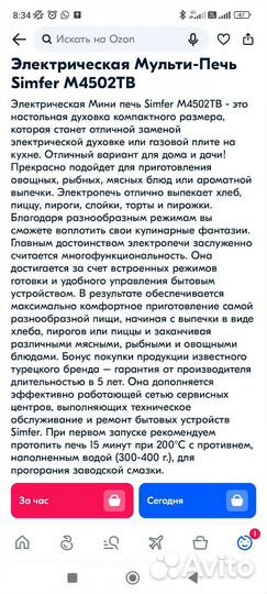 Духовка электрическая настольная