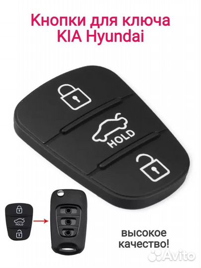 Кнопки резиновые накладки ключ KIA Rio Sportage