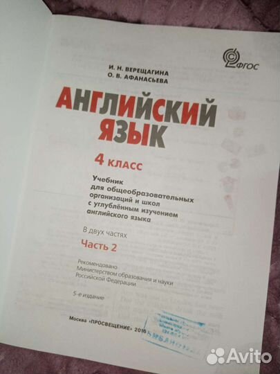 Учебник английского языка 4 класс верещагина