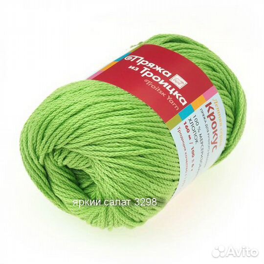 Пряжа Троицкая Крокус