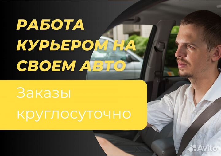 Автокурьер