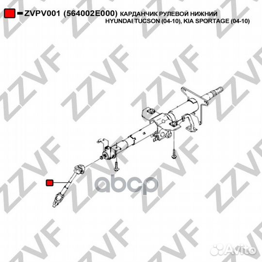 Карданчик рулевой нижний hyundai tucson (04-10)