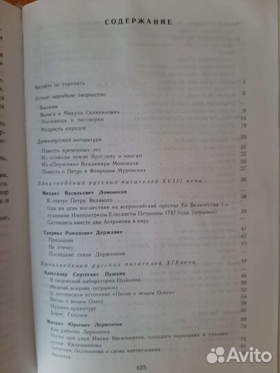 Литература 7 класс Коровина В.Я